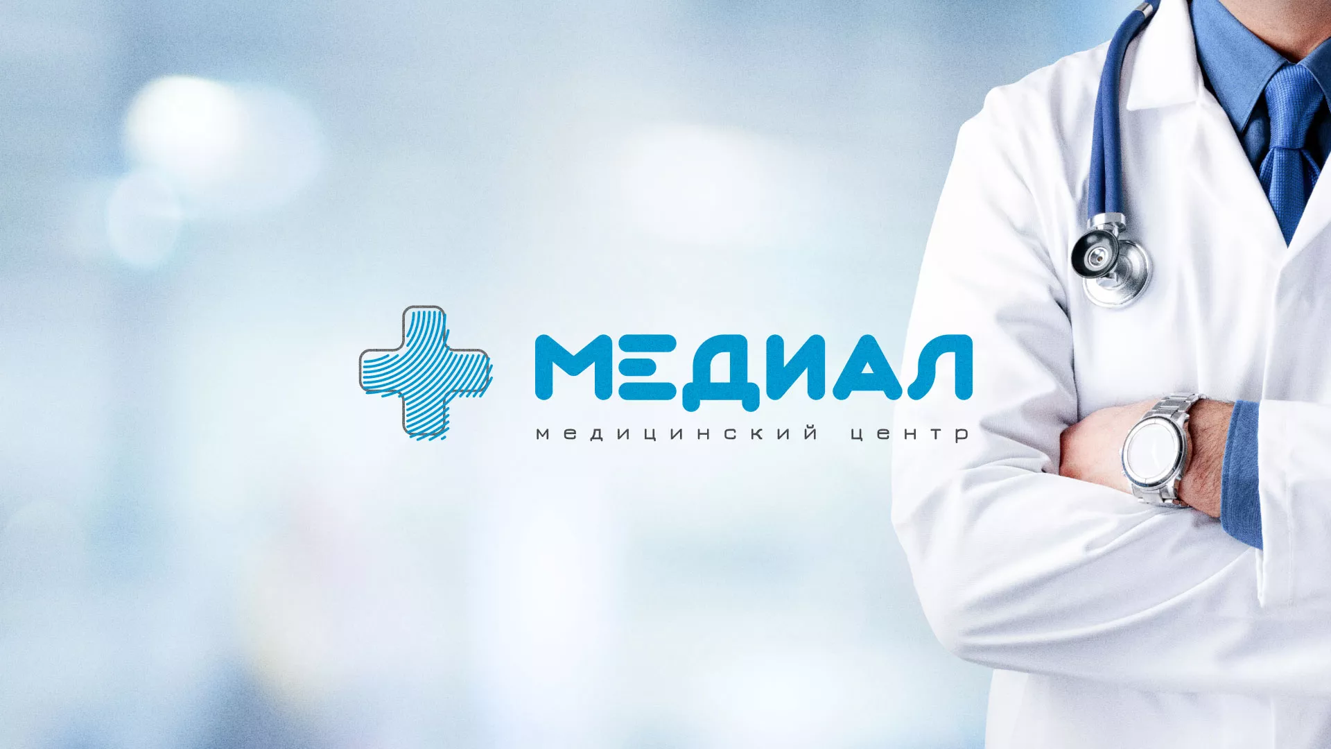 Создание сайта для медицинского центра «Медиал» в Прокопьевске